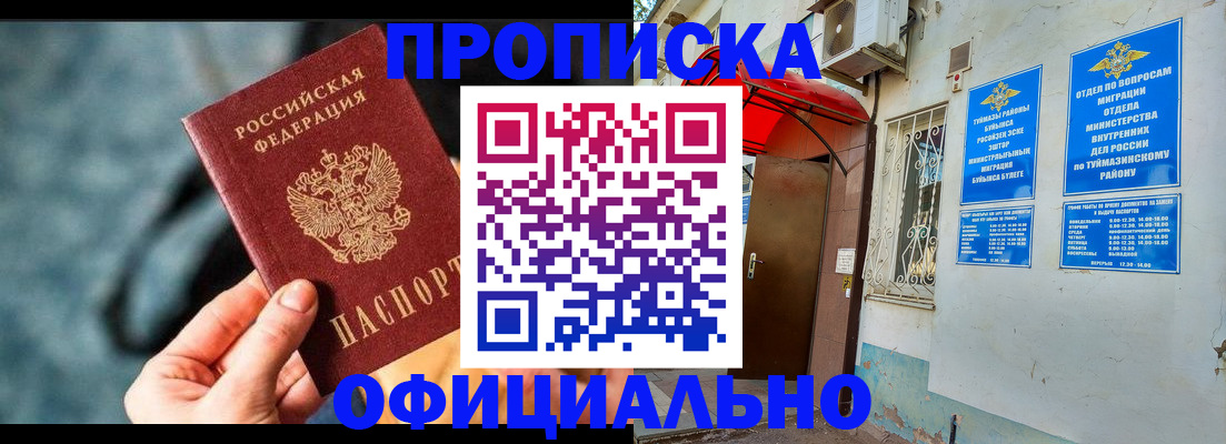 прописка 2025 в Славянске-на-Кубани